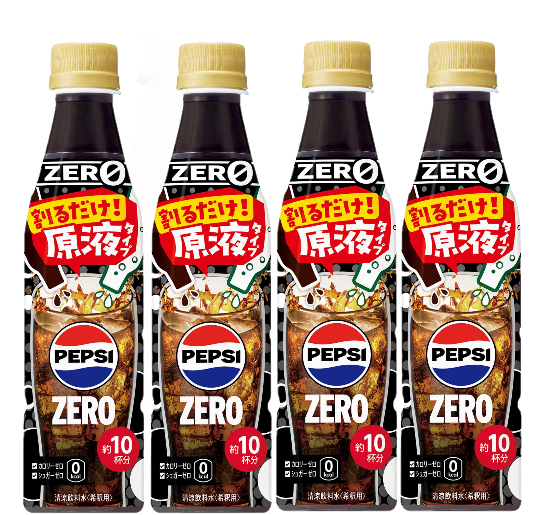 Amazon.co.jp: おうちドリンクバー ペプシゼロ 340ml × 4本セット 希釈